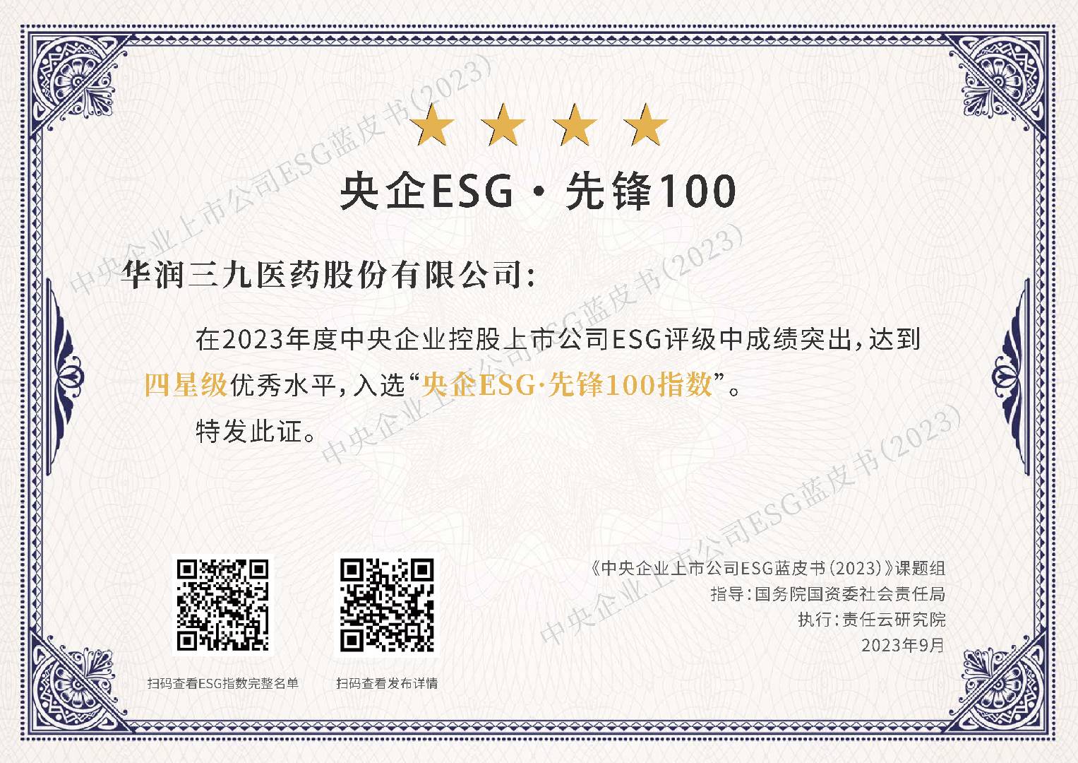 央企ESG·先鋒100指數(shù).jpg