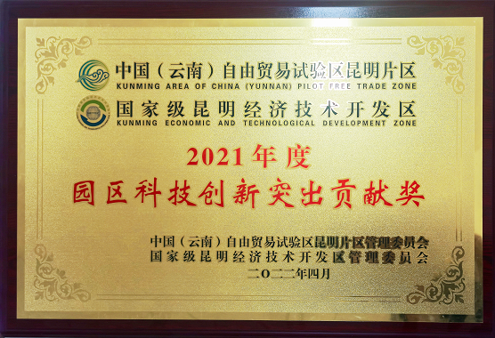2021年度園區(qū)科技創(chuàng)新突出貢獻(xiàn)獎